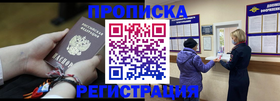 прописка штамп в Усть-Куте