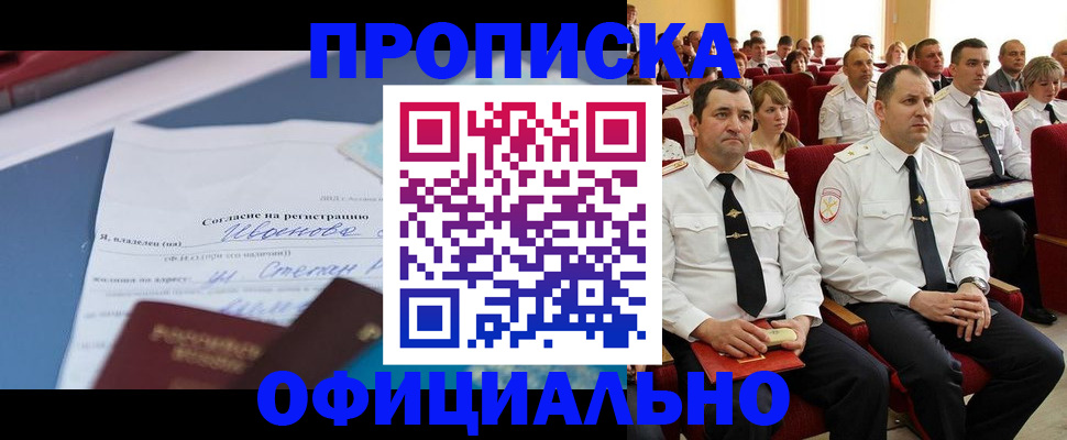 прописка для работы в Усть-Куте